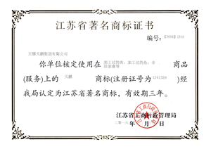“天鹏”评定为江苏省著名商标